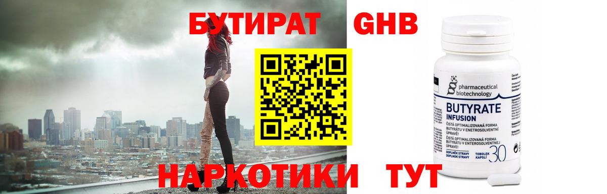 БУТИРАТ оксибутират  Вход с VPN  Бутират  Белебей 