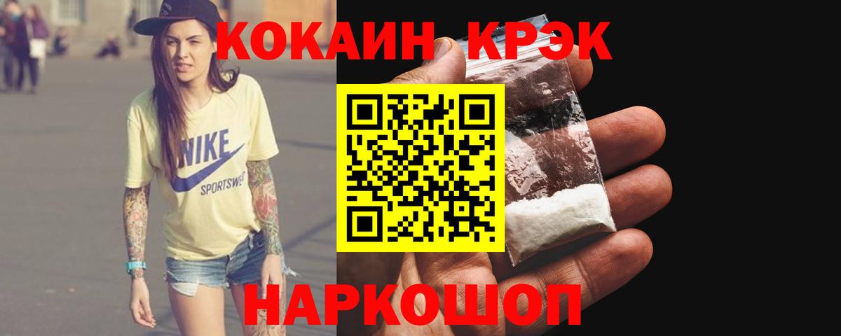 КОКАИН 99%  Вход с VPN  Белебей  КОКАИН Эквадор 