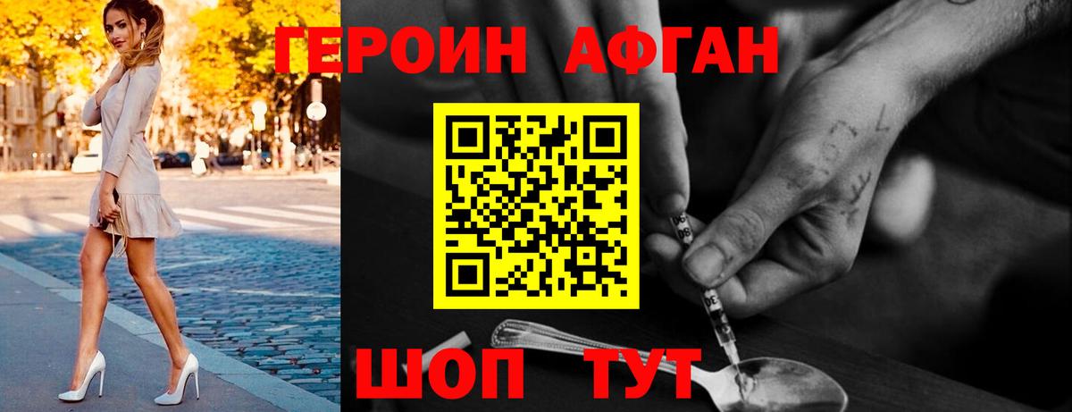 Героин VHQ Белебей