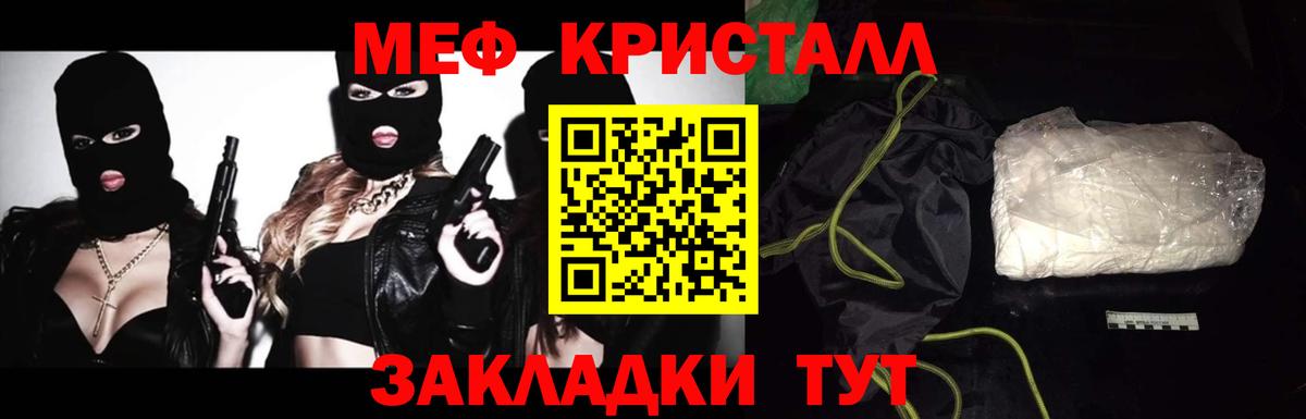Меф кристаллы Белебей