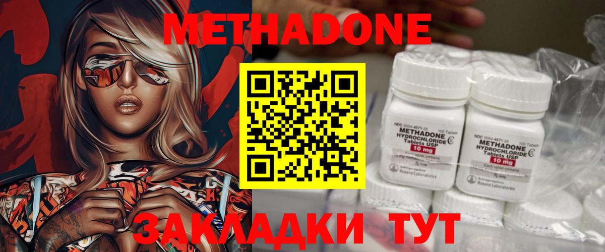 Метадон белоснежный Белебей