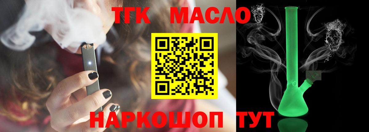 Дистиллят ТГК вейп с тгк  Вход с VPN  ТГК THC oil  Белебей 